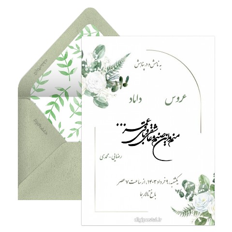 کارت عروسی برگ سبز