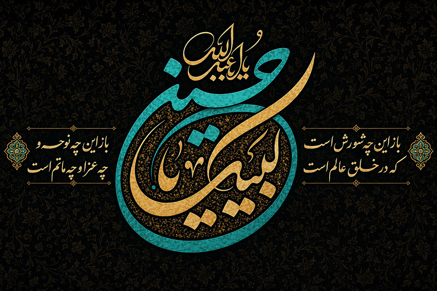 متن تسلیت اربعین حسینی + زیباترین پیام های تسلیت اربعین 