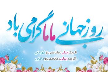 100 متن تبریک روز ماما و کارت تبریک دیجیتال روز ماما؛ خاص ترین پیام برای تبریک روز ماما