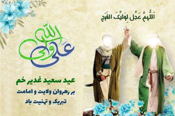 مجموعه متن های تبریک عید غدیر ؛ زیباترین پیام ها به همراه کارت پستال دیجیتال تبریک عید غدیر