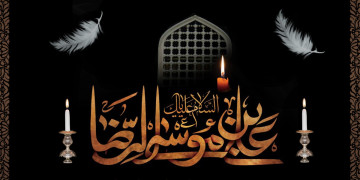شهادت امام رضا (ع)