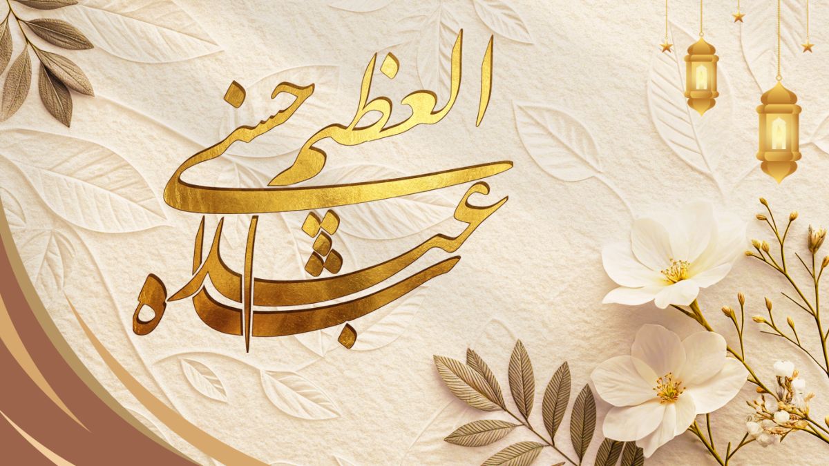 حضرت عبدالعظیم حسنی