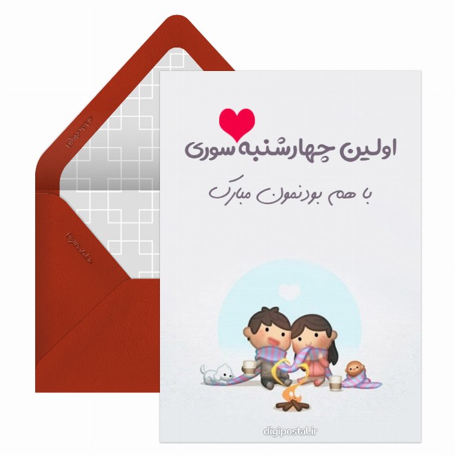 اولین چهارشنبه سوری