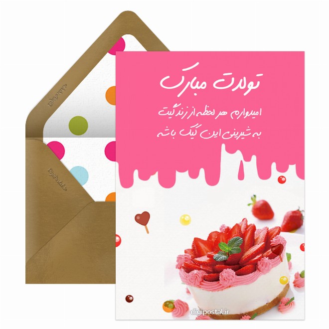 تبریک تولد متفاوت