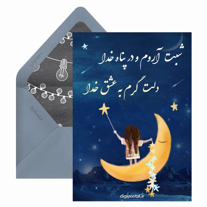 گیف شب بخیر