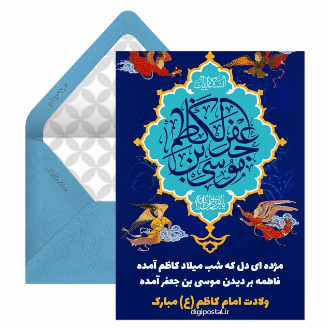 ولادت امام کاظم (ع)