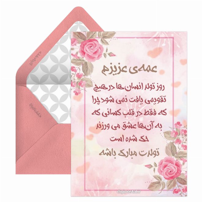 تبریک زیبای تولد عمه