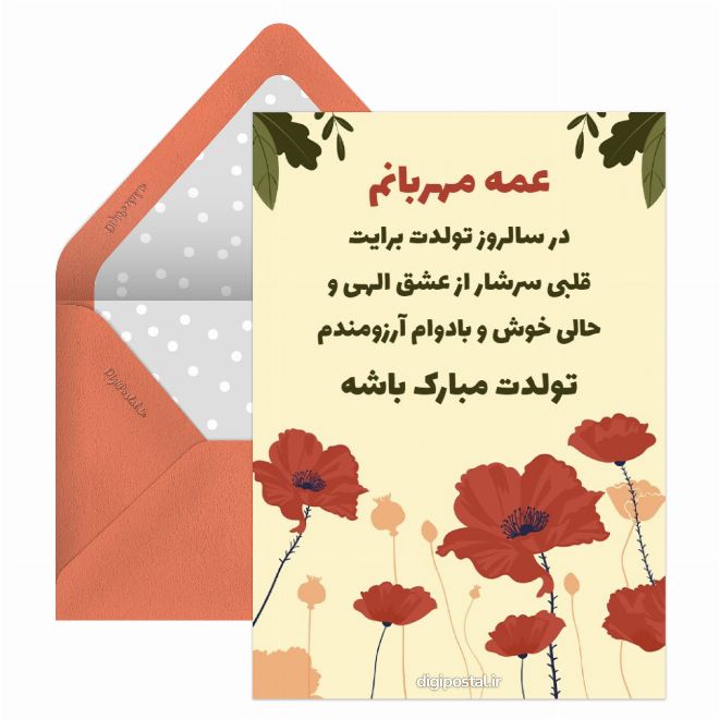 تولد عمه شهریوری