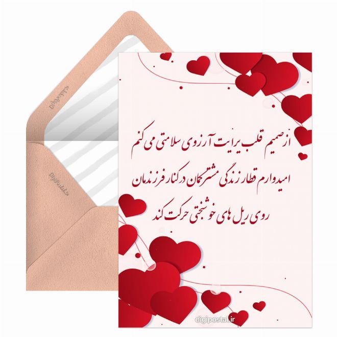 تبریک آنلاین سالگرد ازدواج