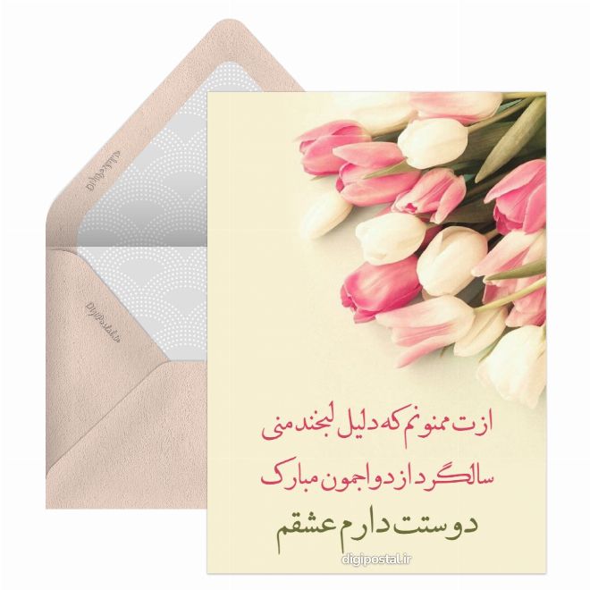 کارت تبریک سالگرد ازدواج