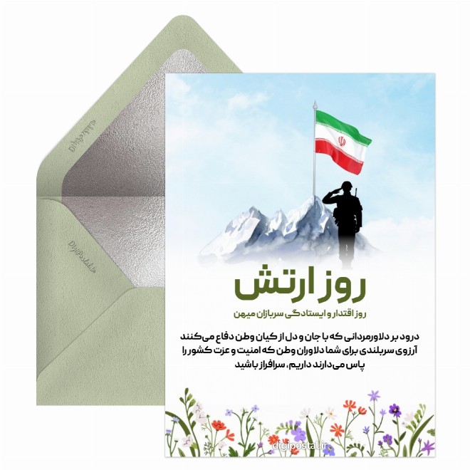 ویژه روز ارتش