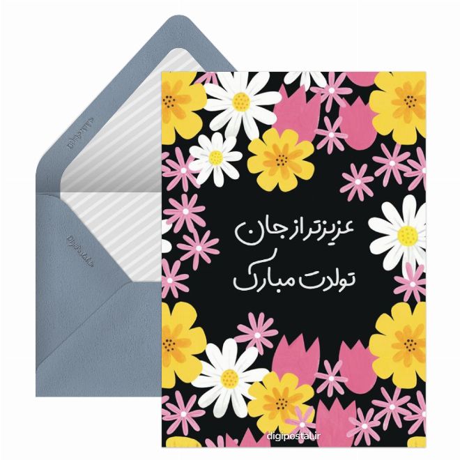 عزیزتر از جان