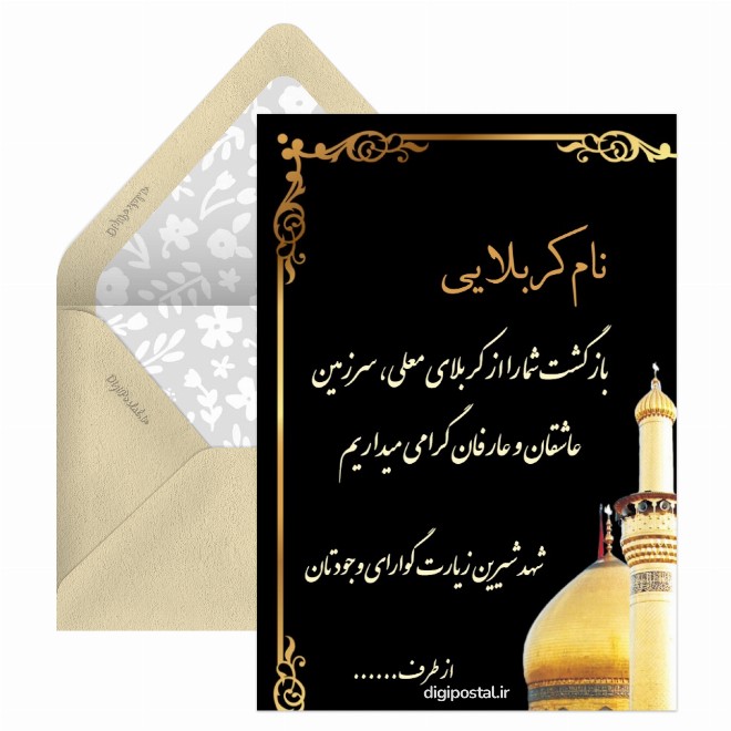 بازگشت از کربلا