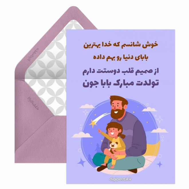 تولد بابا جون