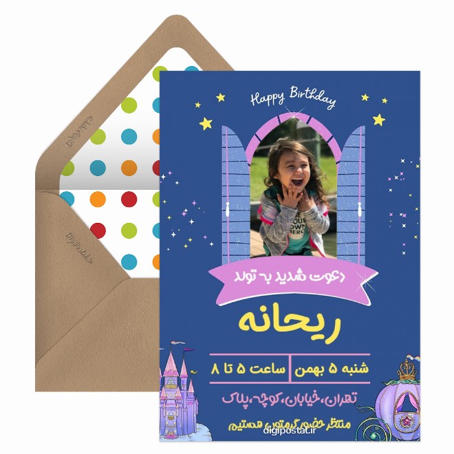 دعوت تولد کودکانه عکس دار