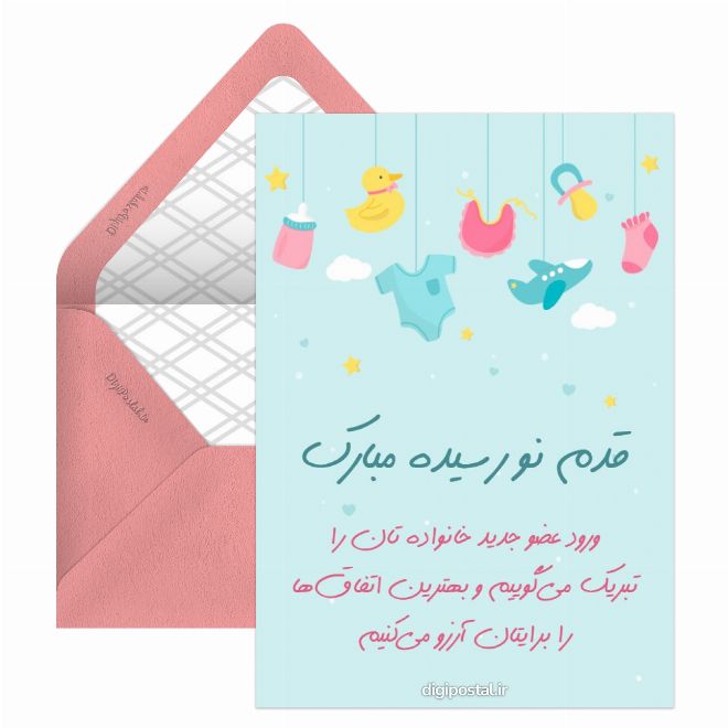 تبریک آنلاین قدم نو رسیده