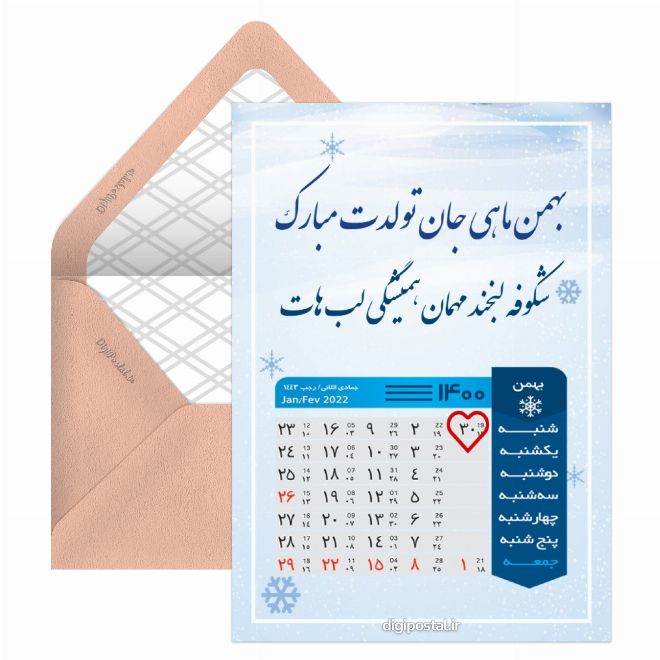 تقویم تولد بهمن 1400