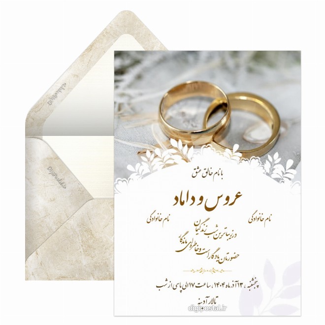 دعوت عروسی با مسیریابی