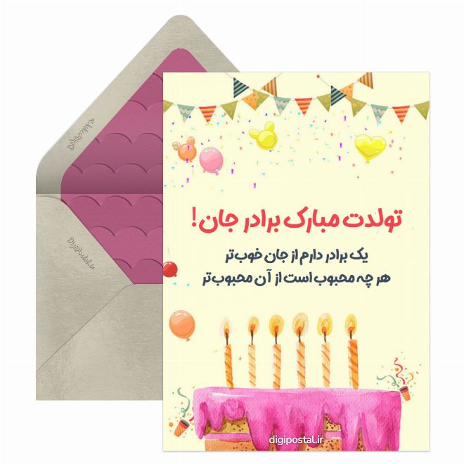 تولدت مبارک برادرم