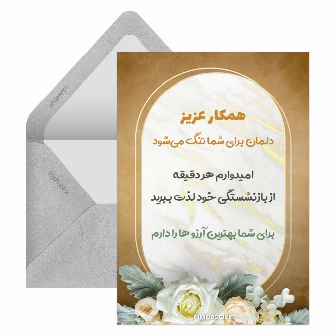 تبریک بازنشستگی به همکاران