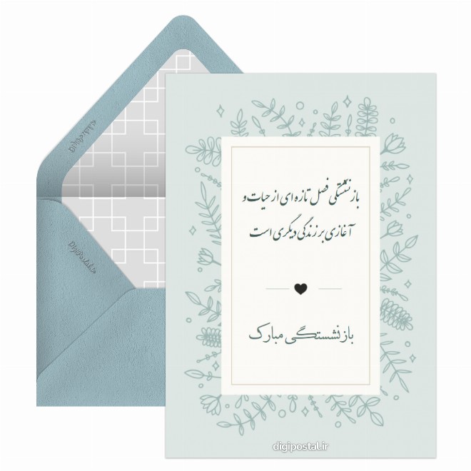 تبریک بازنشستگی