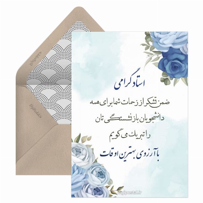 بازنشستگی استاد