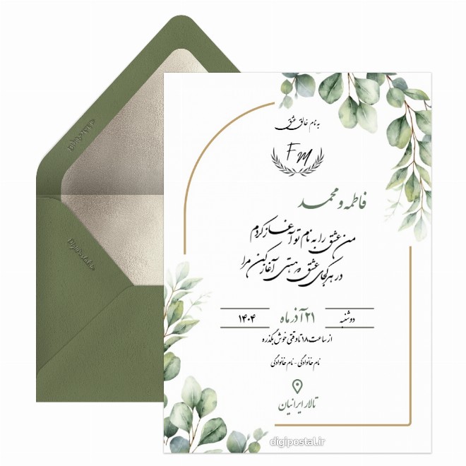 عشق را به نام تو آغاز کردم