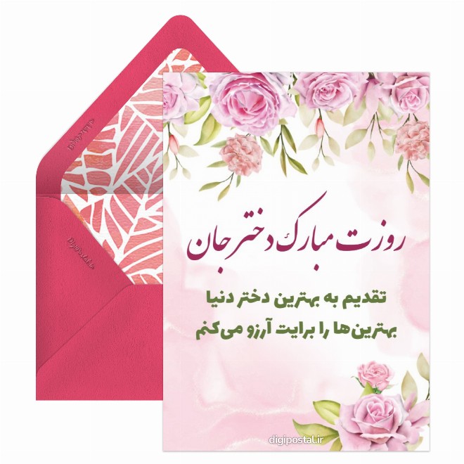 بهترین دختر دنیا