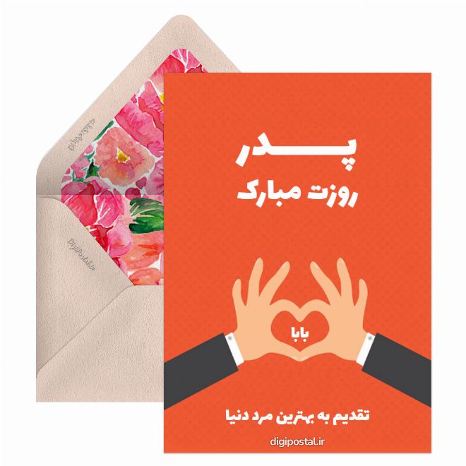 بهترین مرد دنیا