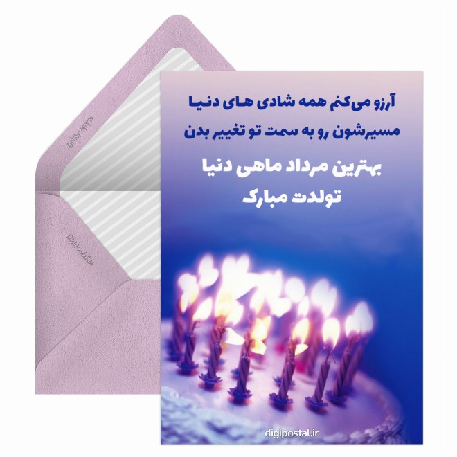 تبریک تولد مردادی ها