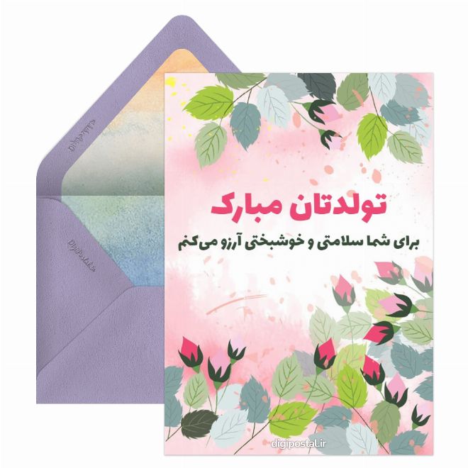 تبریک تولد رسمی سه بعدی
