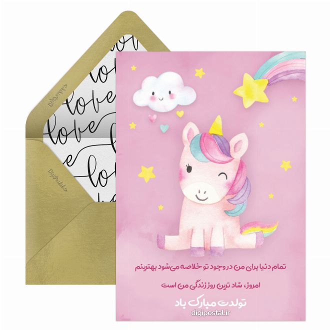 تبریک عاشقانه تولد