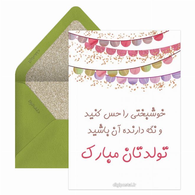 تبریک تولد رسمی مدرن