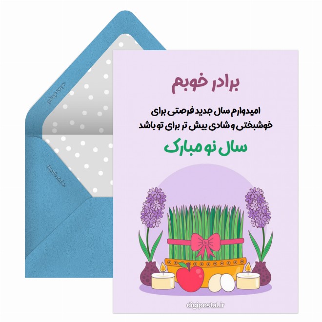 تبریک نوروز به برادر