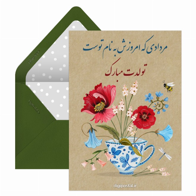 تولدت مبارک متحرک و زیبا