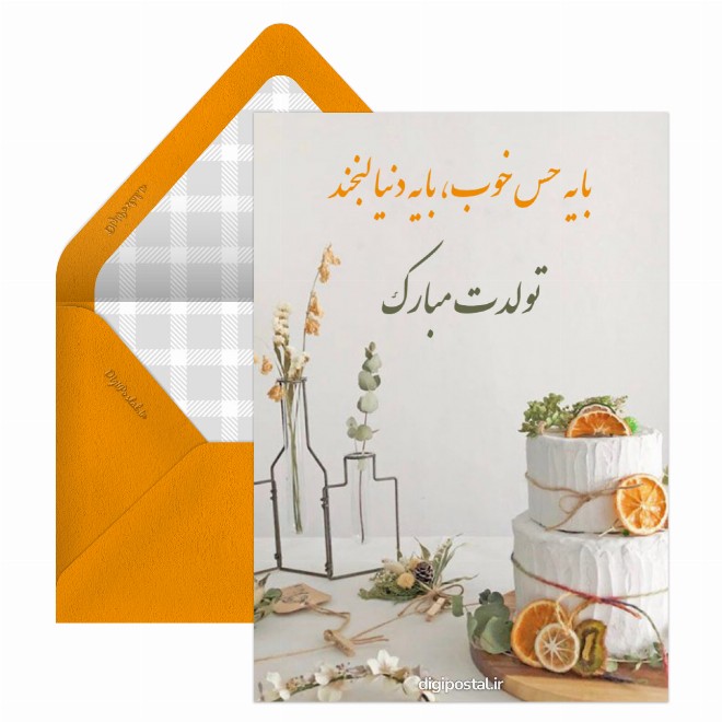 تبریک تولد زیبا جدید