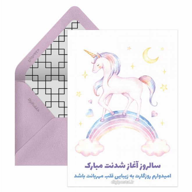 تبریک تولد به دخترم آنلاین