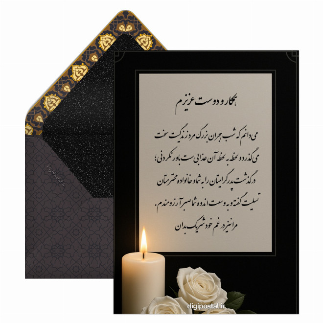 تسلیت پدر