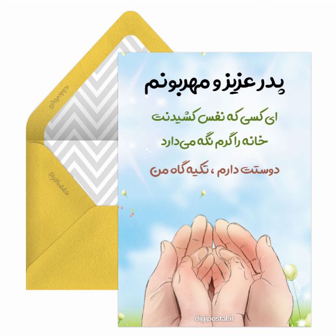 پدر دوستت دارم