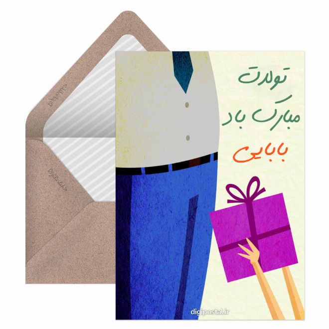 تولدت مبارک بابایی