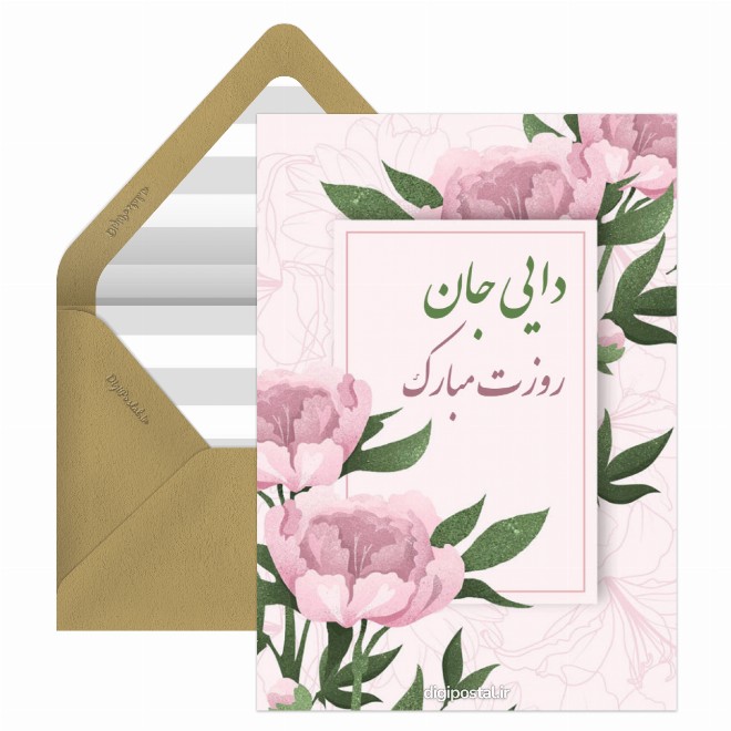 تبریک روز مرد به دایی