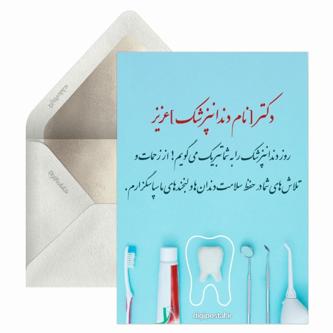 روز دندانپزشک