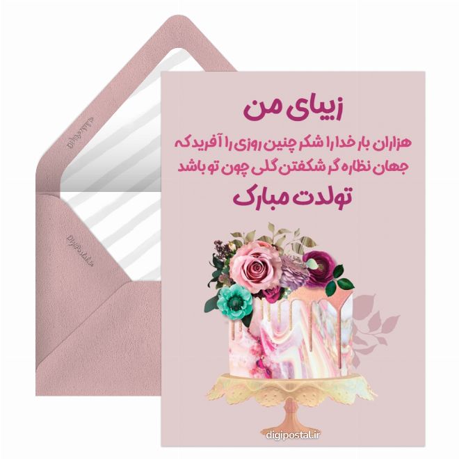 پیام تبریک تولد موزیکال