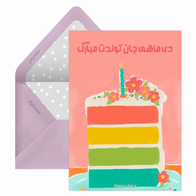 پیام تبریک تولد دی ماهی آنلاین