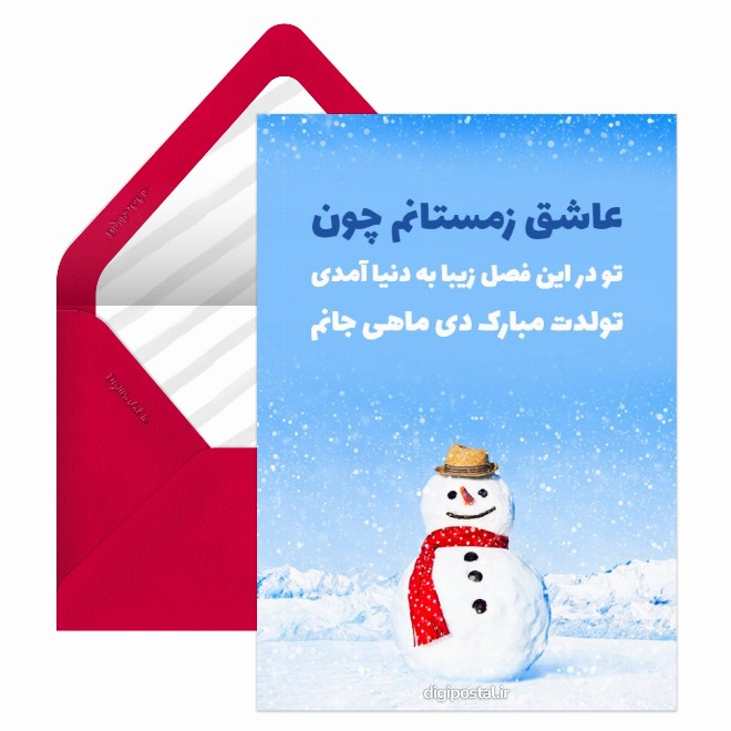 تبریک تولد دی ماهی مجازی