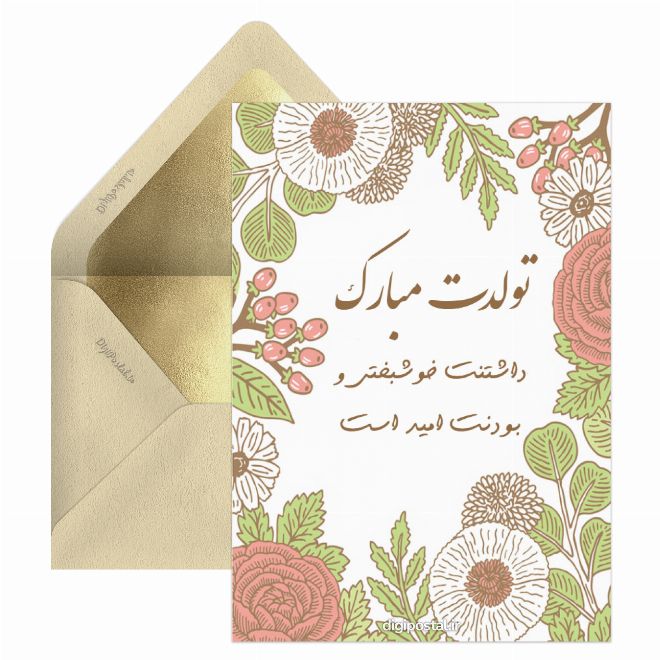 طرح تبریک تولد متفاوت