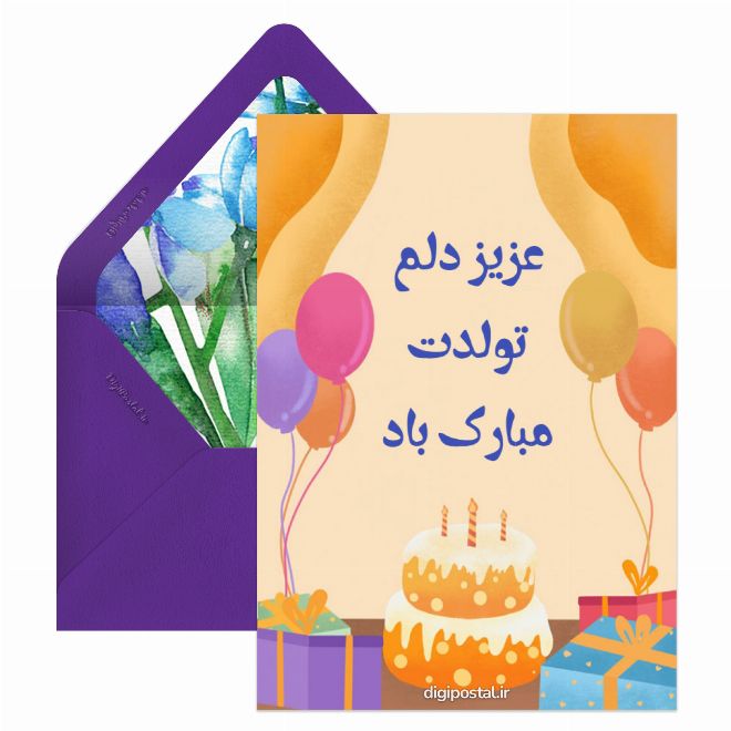 تولدت مبارک دیجیتال