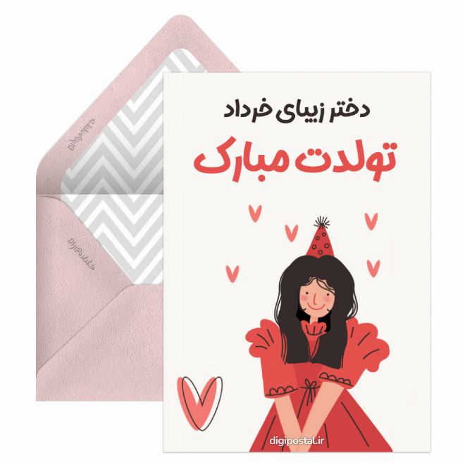 تولد دختر خردادی