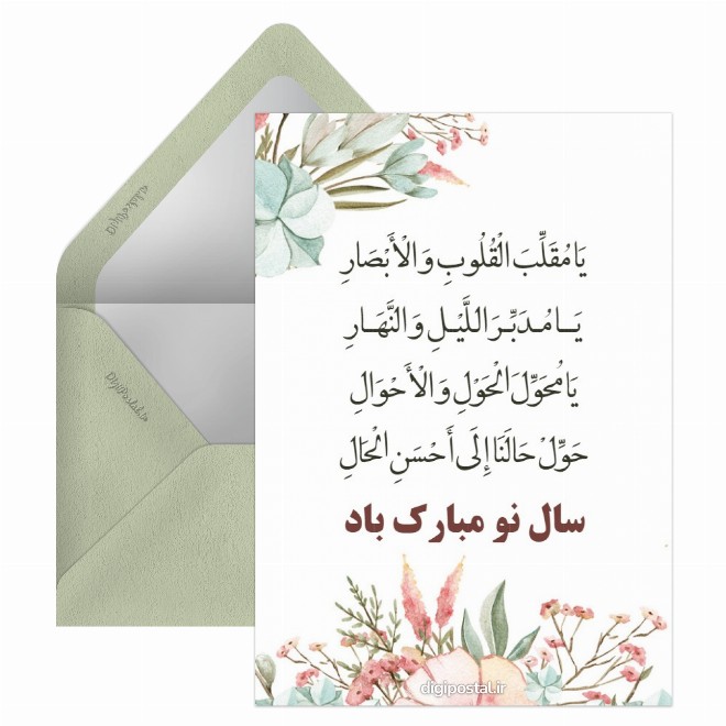 دعای سال تحویل