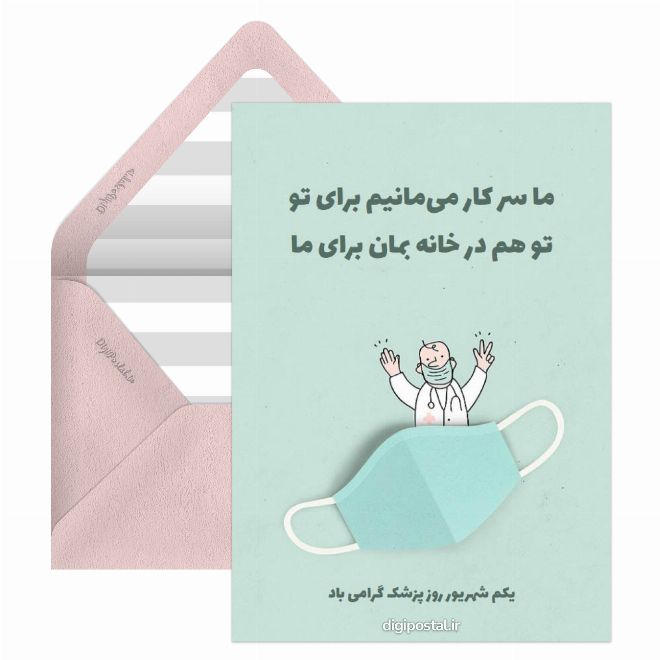 روز پزشک آنلاین